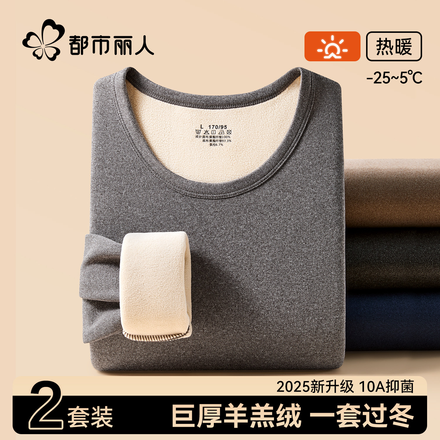 都市丽人保暖内衣男款加绒加厚冬季打底上衣发热防寒秋衣秋裤套装