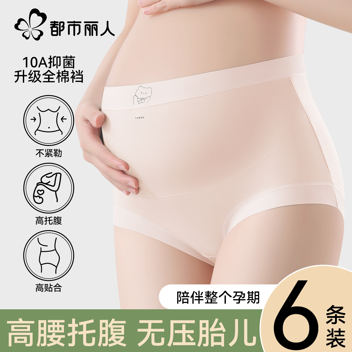 都市丽人孕妇内裤抗菌裆三角裤女