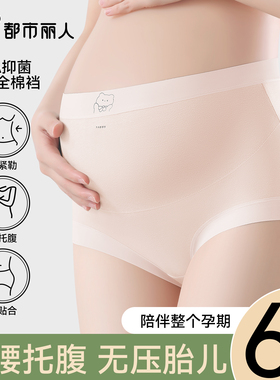都市丽人孕妇内裤纯棉抗菌2025新款孕早中晚期专用高腰托腹短裤头