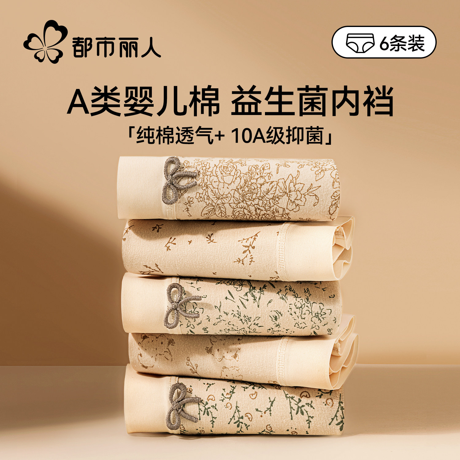 都市丽人内裤女士纯棉2025新款10a抗菌加长裆碎花包臀女生三角裤,女士内衣/男士内衣/家居服,女三角裤,淘宝优惠券,粉丝福利购,淘宝优惠卷