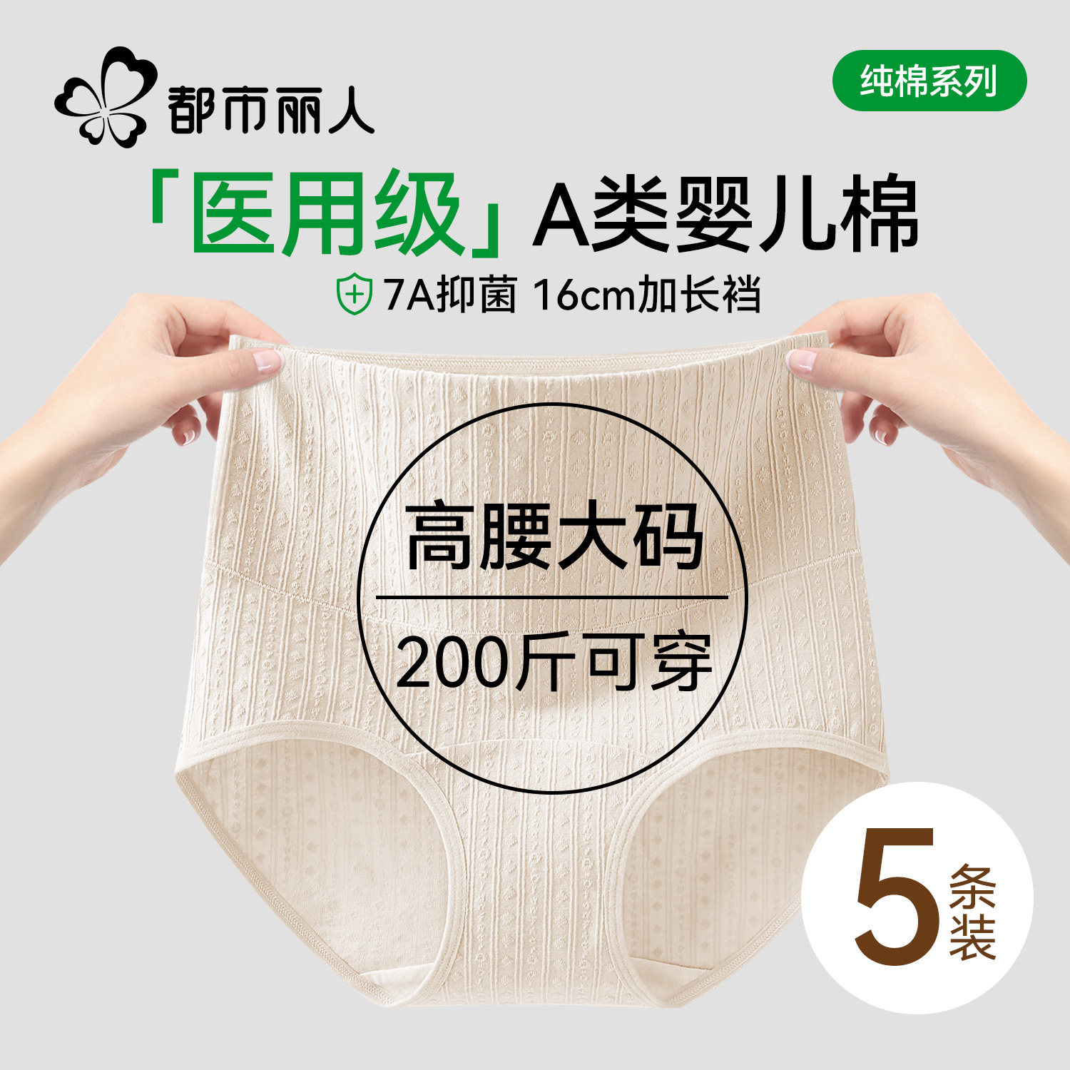 都市丽人纯棉抑菌大码内裤女加肥加大胖MM200斤高腰收腹三角裤头,女士内衣/男士内衣/家居服,女三角裤,淘宝优惠券,粉丝福利购,淘宝优惠卷