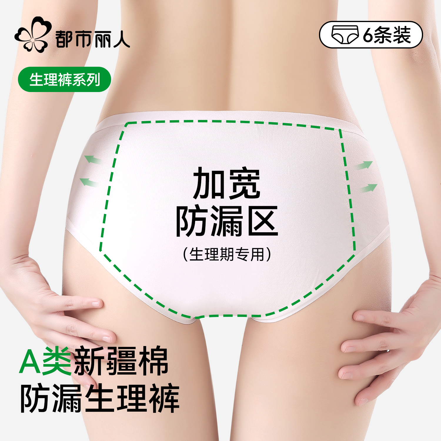 都市丽人生理裤内裤女士纯棉抑菌裆月经期加宽防漏安全透气姨妈裤