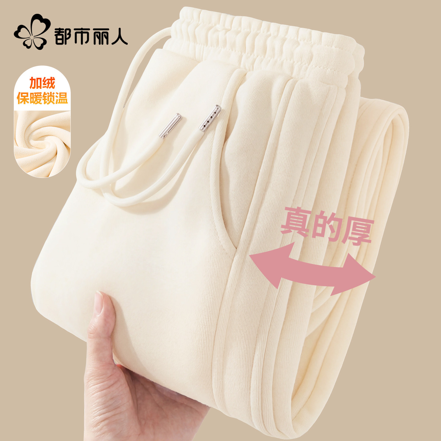 都市丽人加绒裤子女冬2026新款加厚保暖白色束脚卫裤休闲运动裤Y