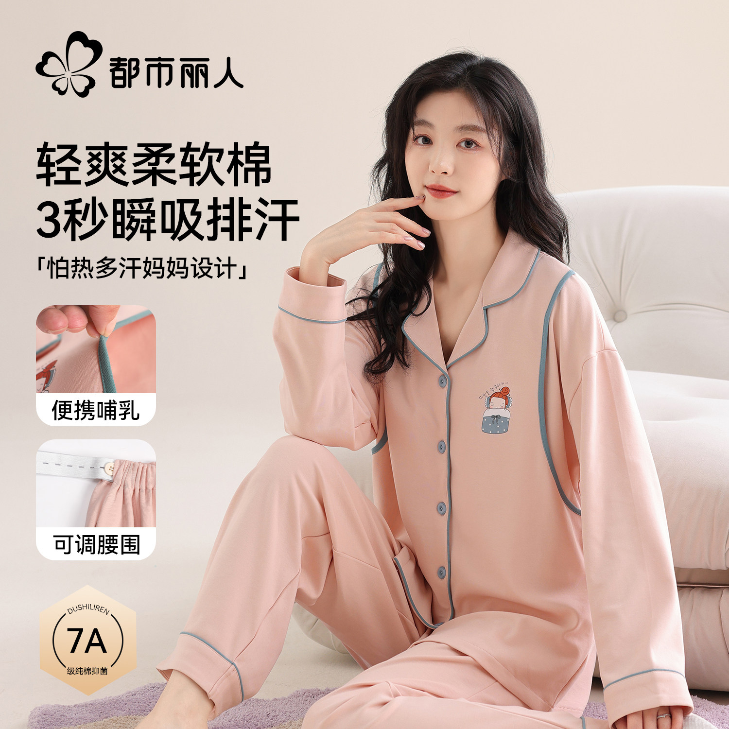 都市丽人月子服纯棉春秋款睡衣套装怀孕期产后家居服孕妇新款女士