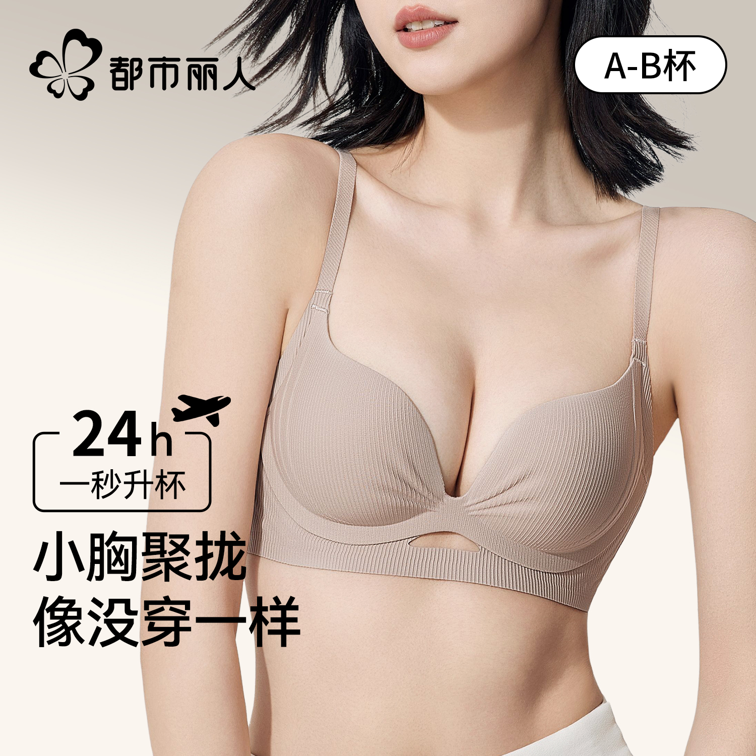 都市丽人夏季薄款内衣女小胸聚拢