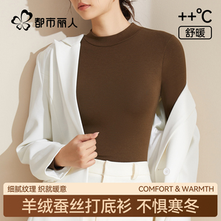 都市丽人半高领打底衫女内搭2025新款蚕丝羊绒德秋冬高级感保暖衣