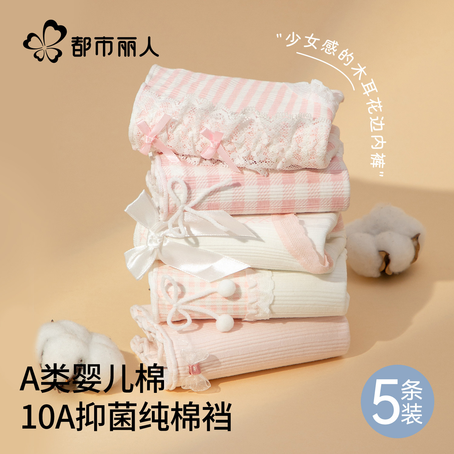 都市丽人内裤女纯棉a类抗菌全棉裆2026新款中腰透气少女生三角裤