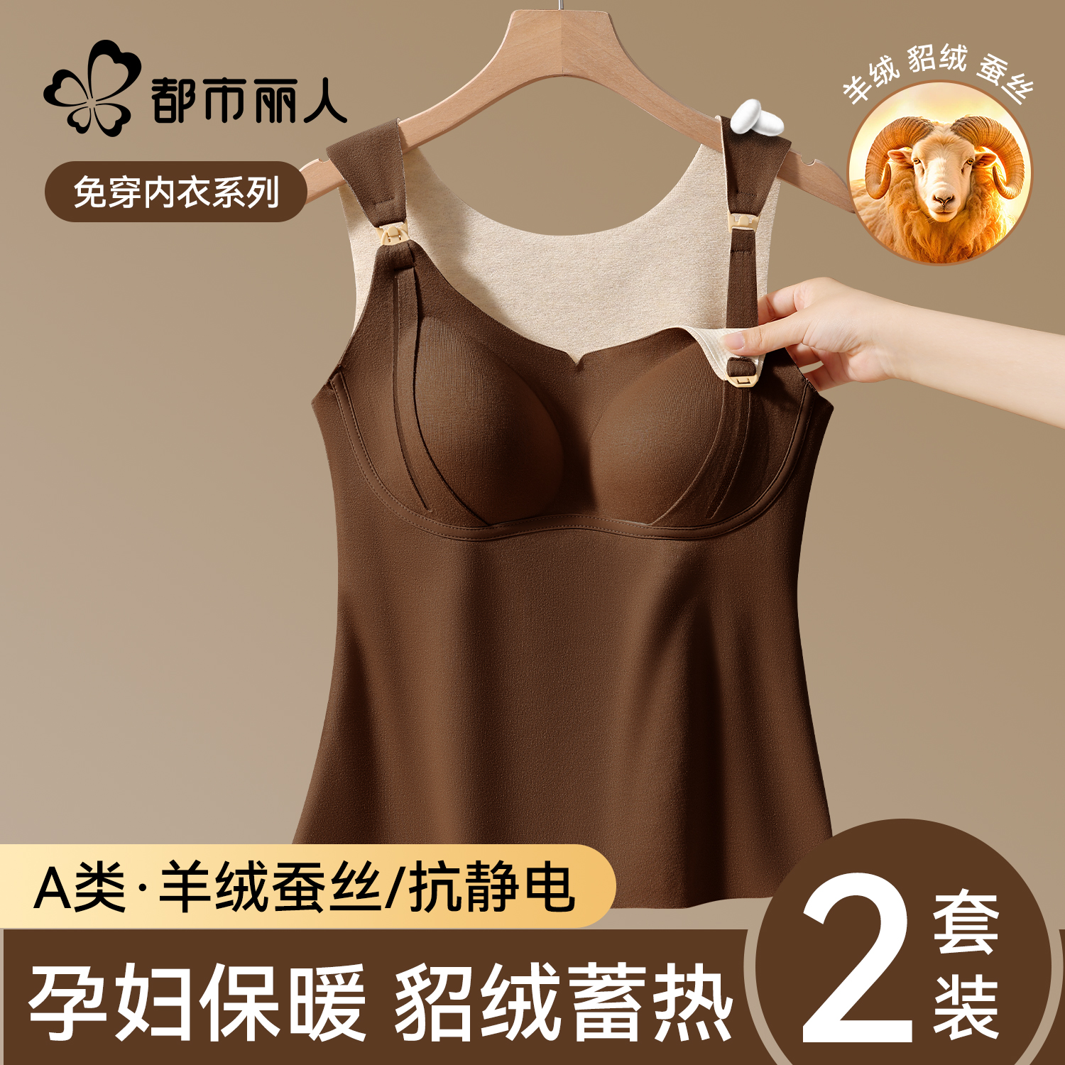 都市丽人羊绒貂绒蚕丝孕妇保暖衣