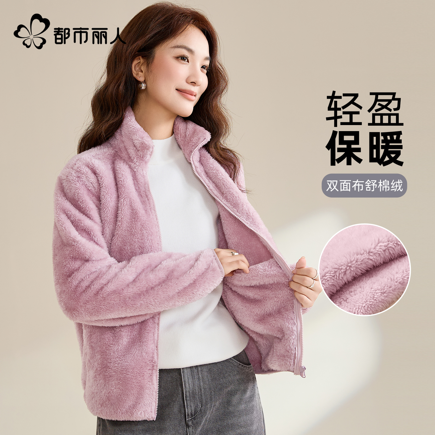 都市丽人长绒摇粒绒外套女秋季