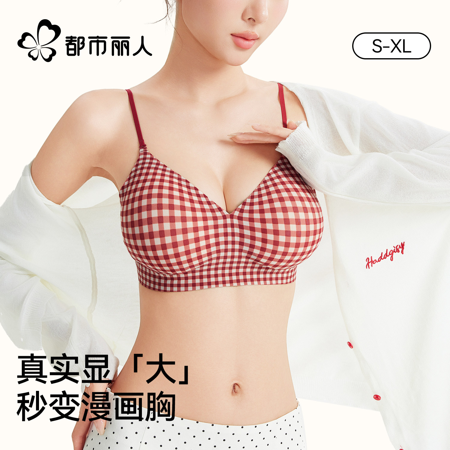 都市丽人美背内衣女聚拢小胸显大无钢圈2026新爆款红色格子文胸罩,女士内衣/男士内衣/家居服,文胸,淘宝优惠券,粉丝福利购,淘宝优惠卷
