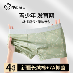 衩运动男款 都市丽人纯棉男士 青少年男生四角平角短裤 2025新款 内裤