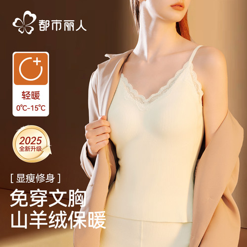 都市丽人保暖吊带背心女带胸垫