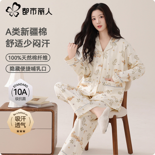 都市丽人月子服纯棉A类吸汗孕妇哺乳大码睡衣产后孕妇待产家居服