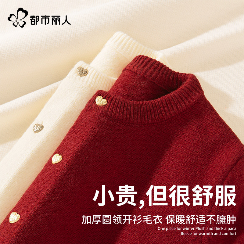 都市丽人红色毛衣开衫外套女小个子2026新款秋季流行风格针织衫Y