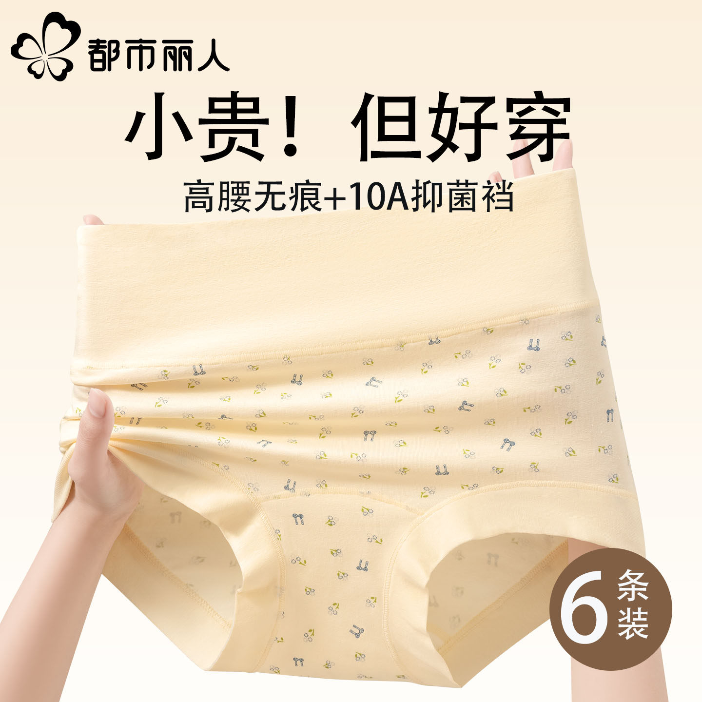 都市丽人纯棉内裤女士全棉抑菌档高腰收腹透气少女生四角平角短裤