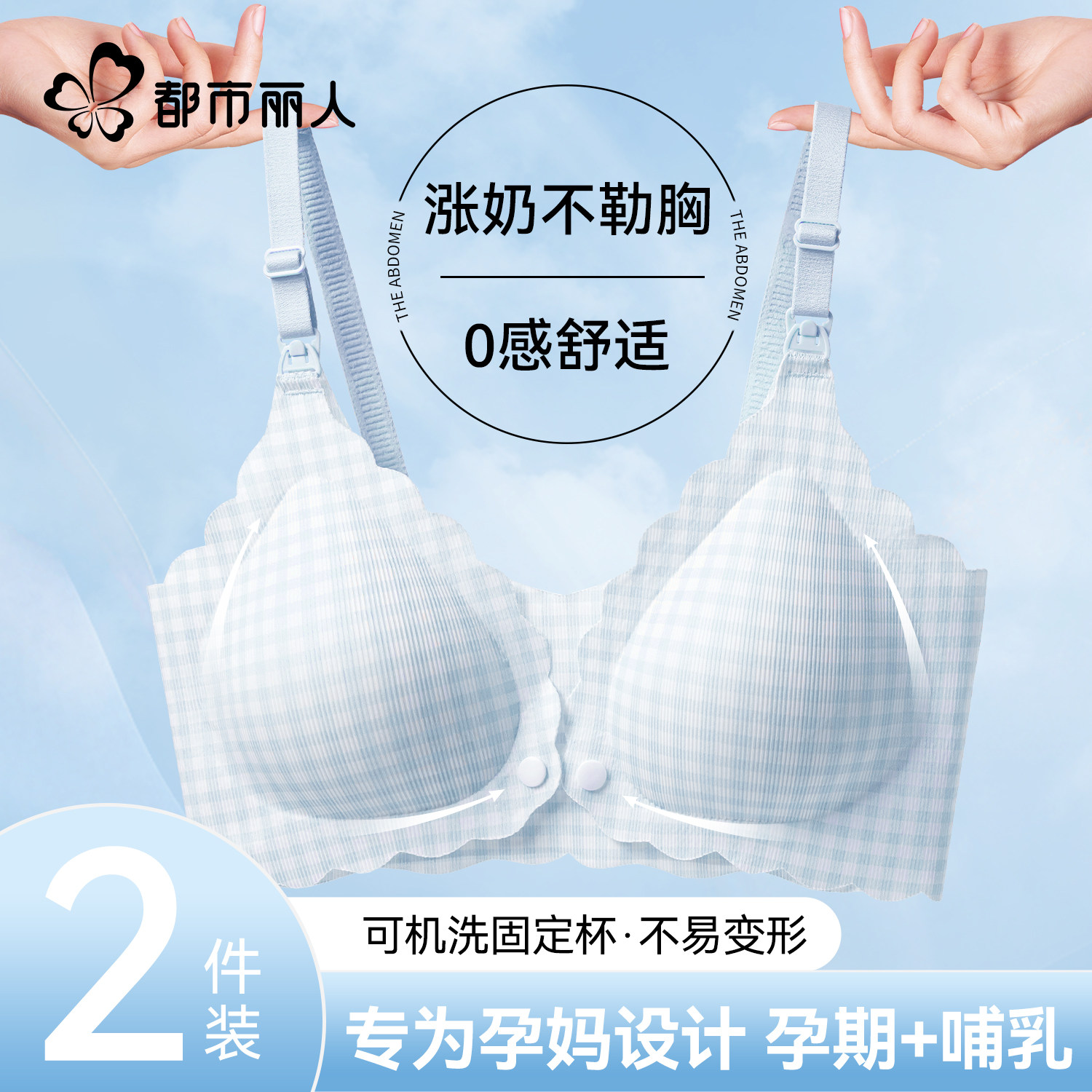 都市丽人孕妇哺乳内衣女新款怀孕期专用产后喂奶聚拢收副乳文胸罩