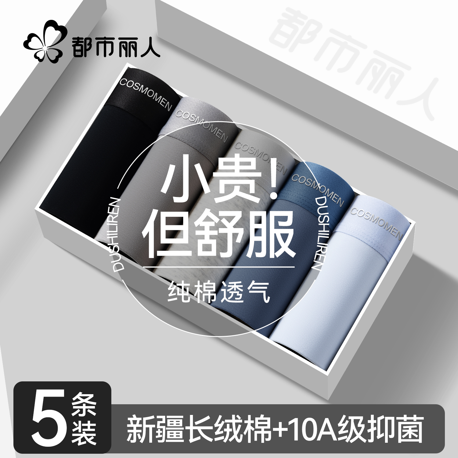 都市丽人男士内裤纯棉抗菌透气