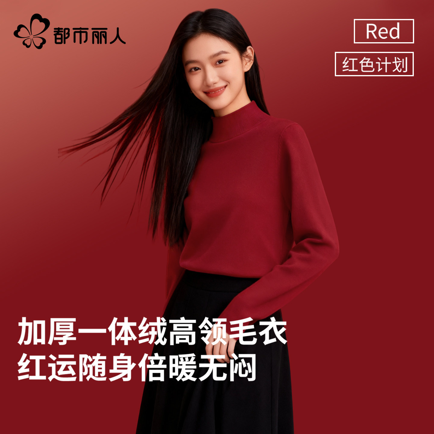 都市丽人红色毛衣本命年马年衣服
