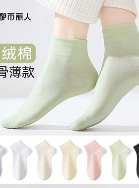 都市丽人无骨短袜女夏季薄款黑白色短筒月子袜夏天女士中筒棉袜