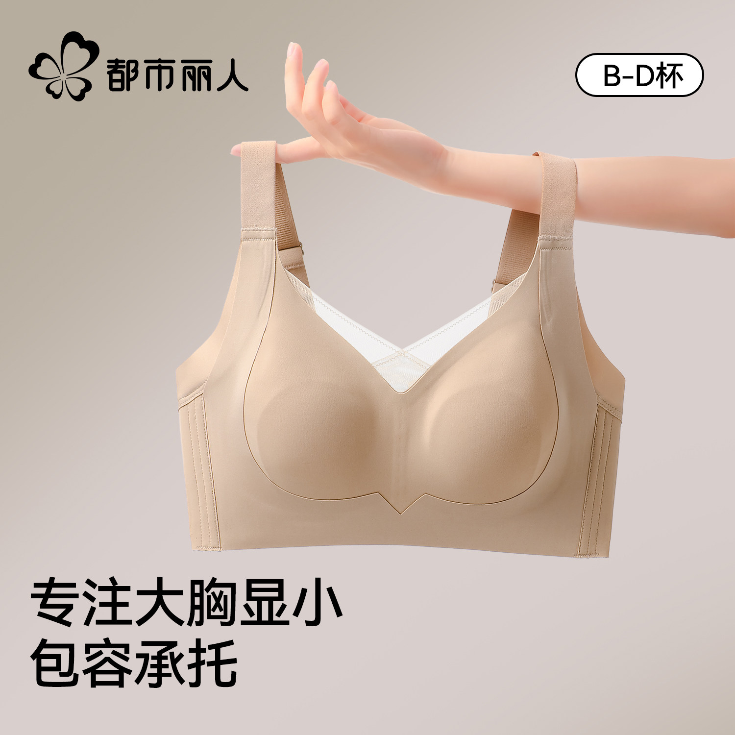 都市丽人大胸软支撑提拉防下垂显小胸内衣女全包裹收副乳不晃杯款,女士内衣/男士内衣/家居服,文胸,淘宝优惠券,粉丝福利购,淘宝优惠卷