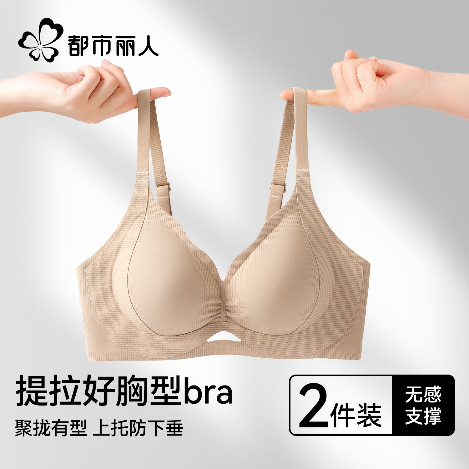 都市丽人内衣女小胸聚拢防下垂