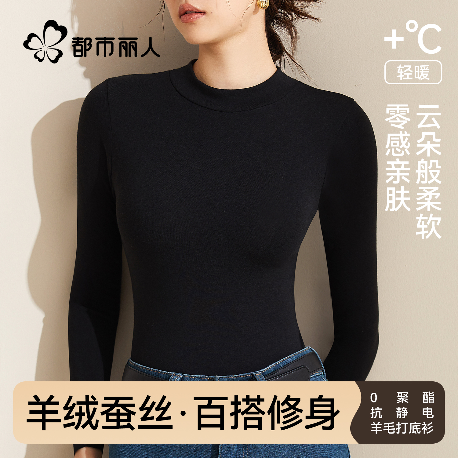 都市丽人打底衫女加绒德保暖上衣