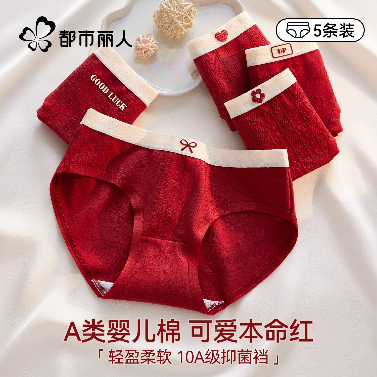 都市丽人红色女士内裤纯棉a类抗菌全棉裆本命年结婚可爱三角短裤,女士内衣/男士内衣/家居服,女三角裤,淘宝优惠券,粉丝福利购,淘宝优惠卷