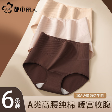 都市丽人高腰内裤女纯棉2025新款7a抗菌加长裆秋冬收腹女士三角裤