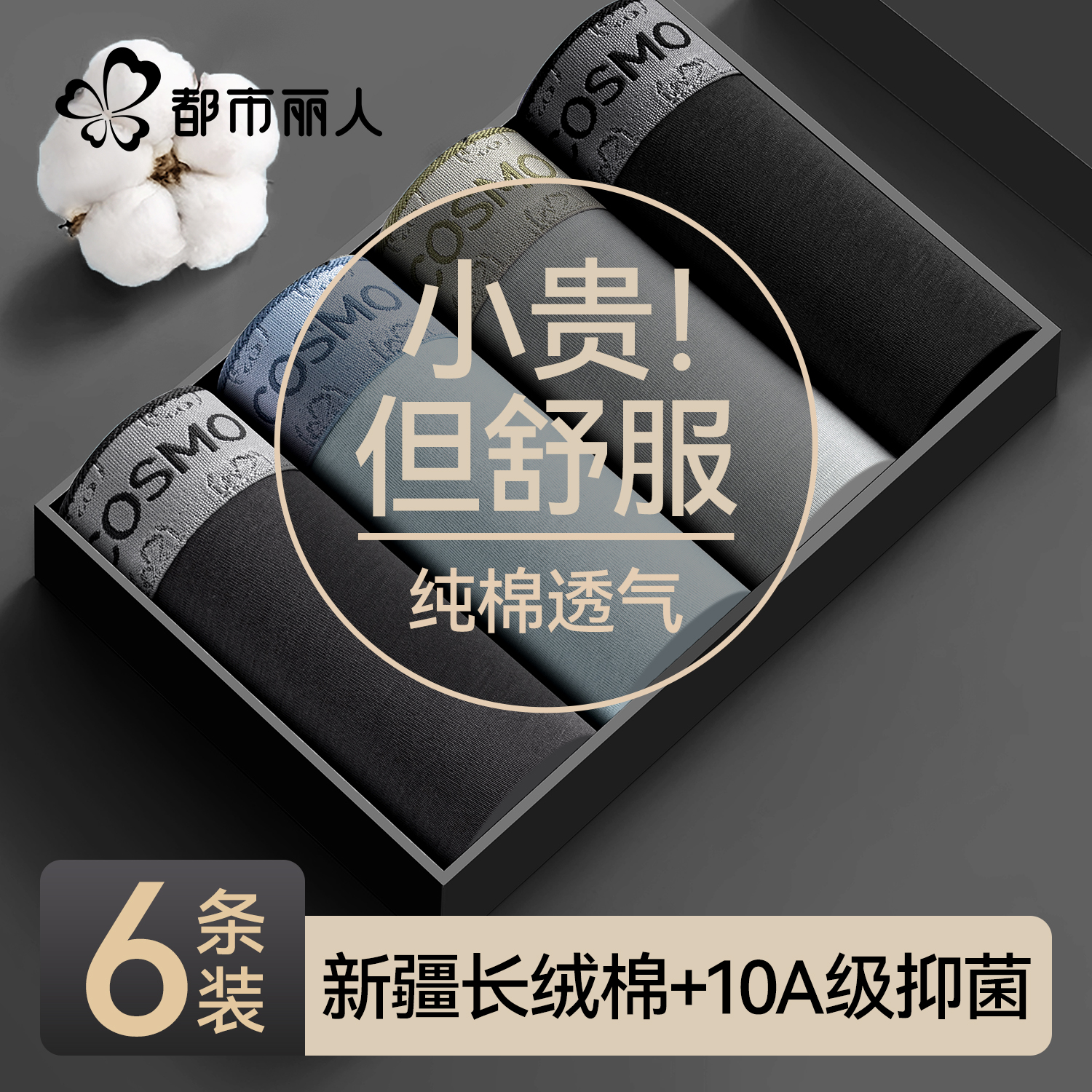 新疆长绒棉棉男士内裤10A级抑菌