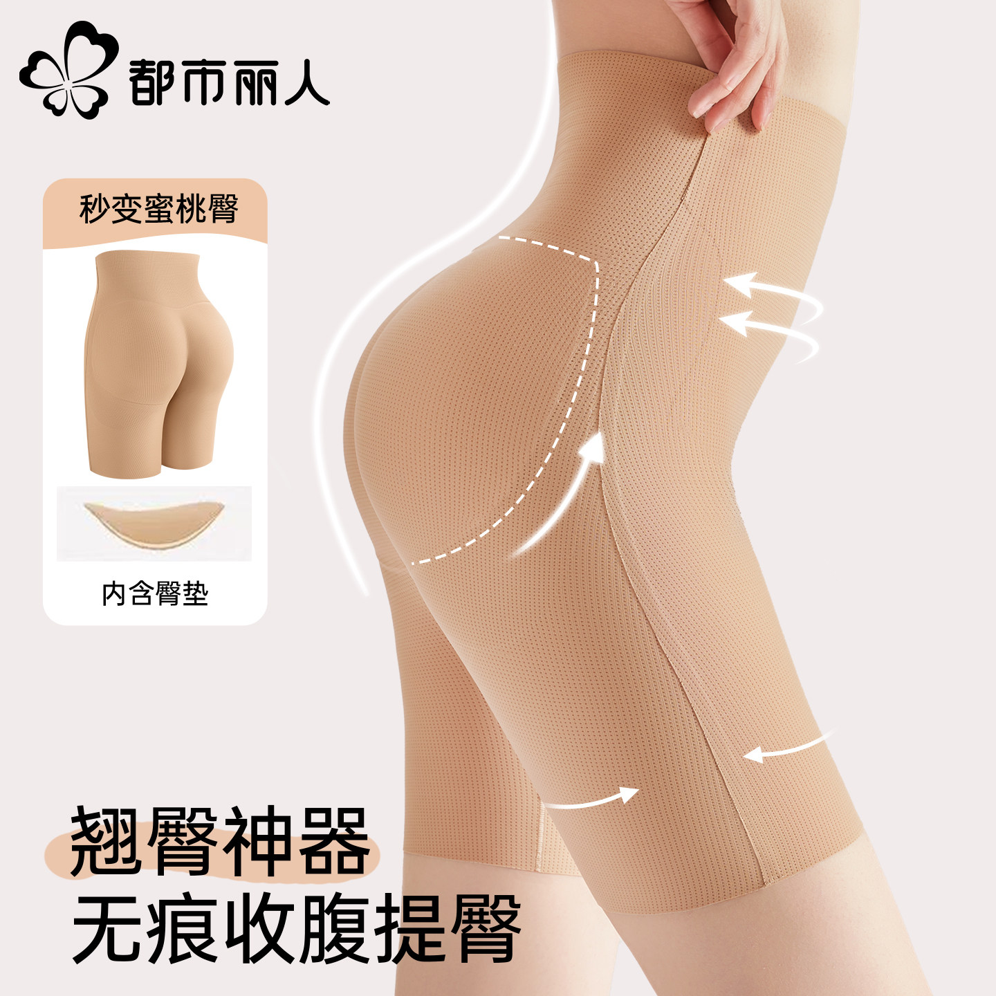 都市丽人假屁股内裤自然款女高腰收腹提臀带垫无痕安全裤翘臀神器