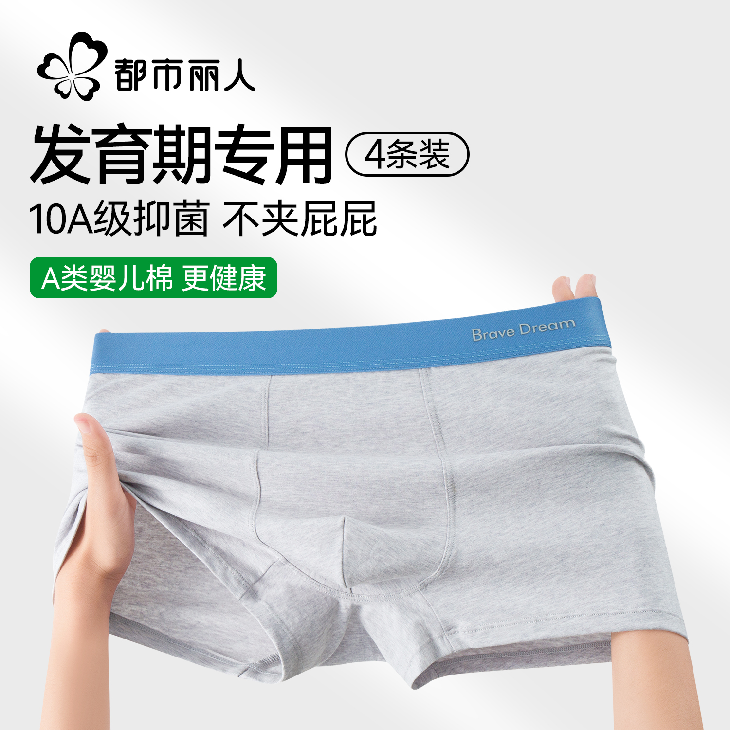 都市丽人青少年发育期纯棉四角裤