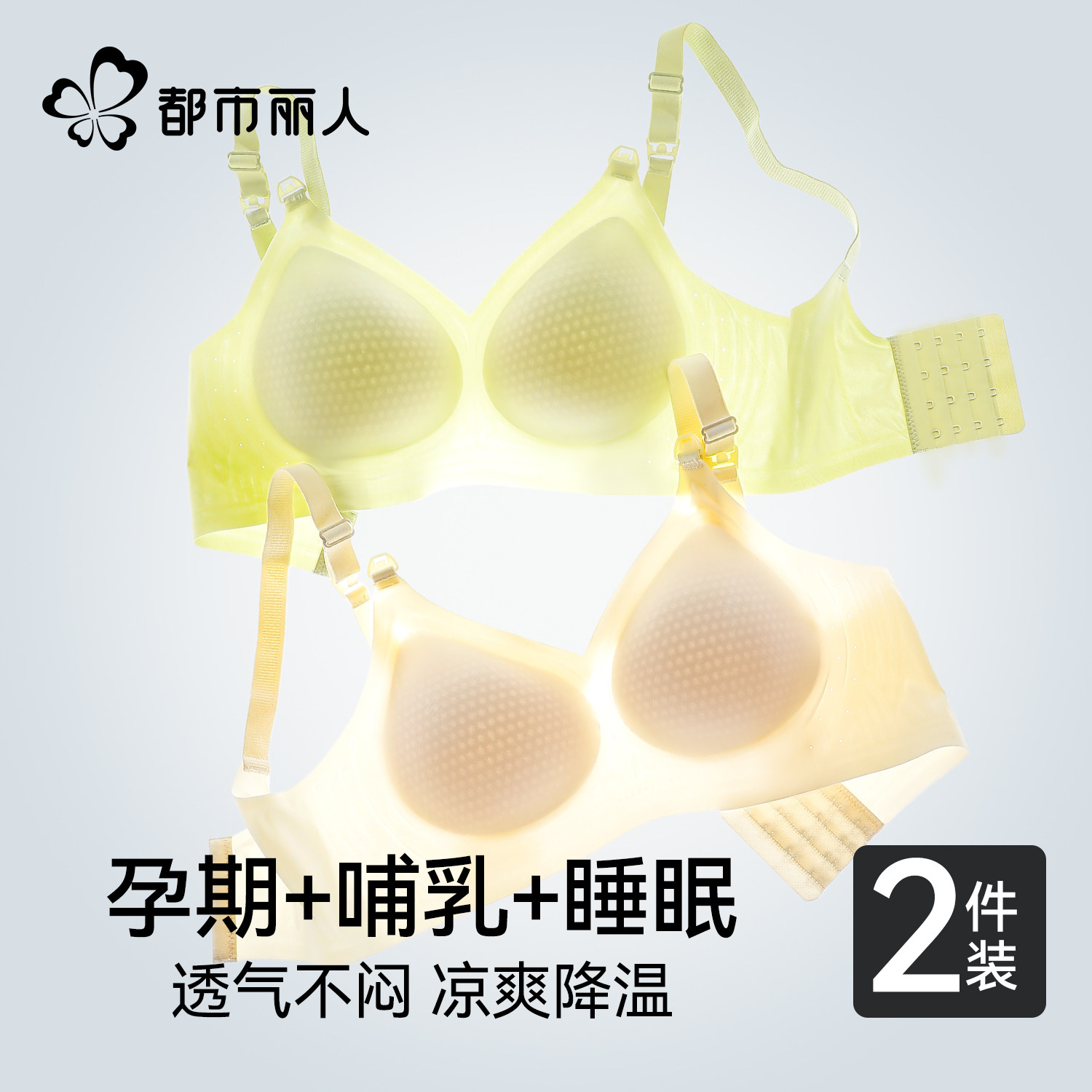 都市丽人哺乳内衣夏薄款聚拢防下垂产后喂奶专用不勒胃怀孕期文胸