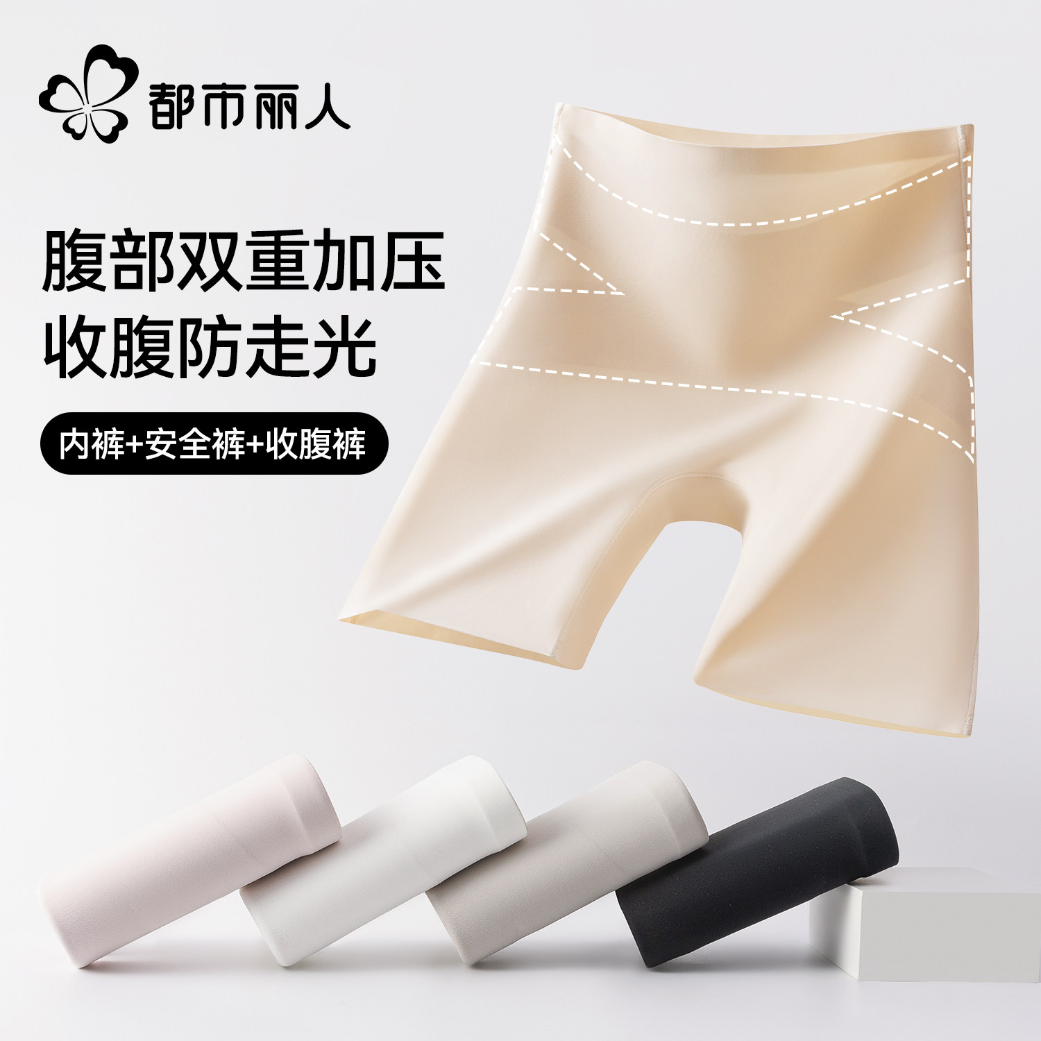 都市丽人安全裤女防走光无痕冰丝打底内裤二合一收腹提臀高腰夏款