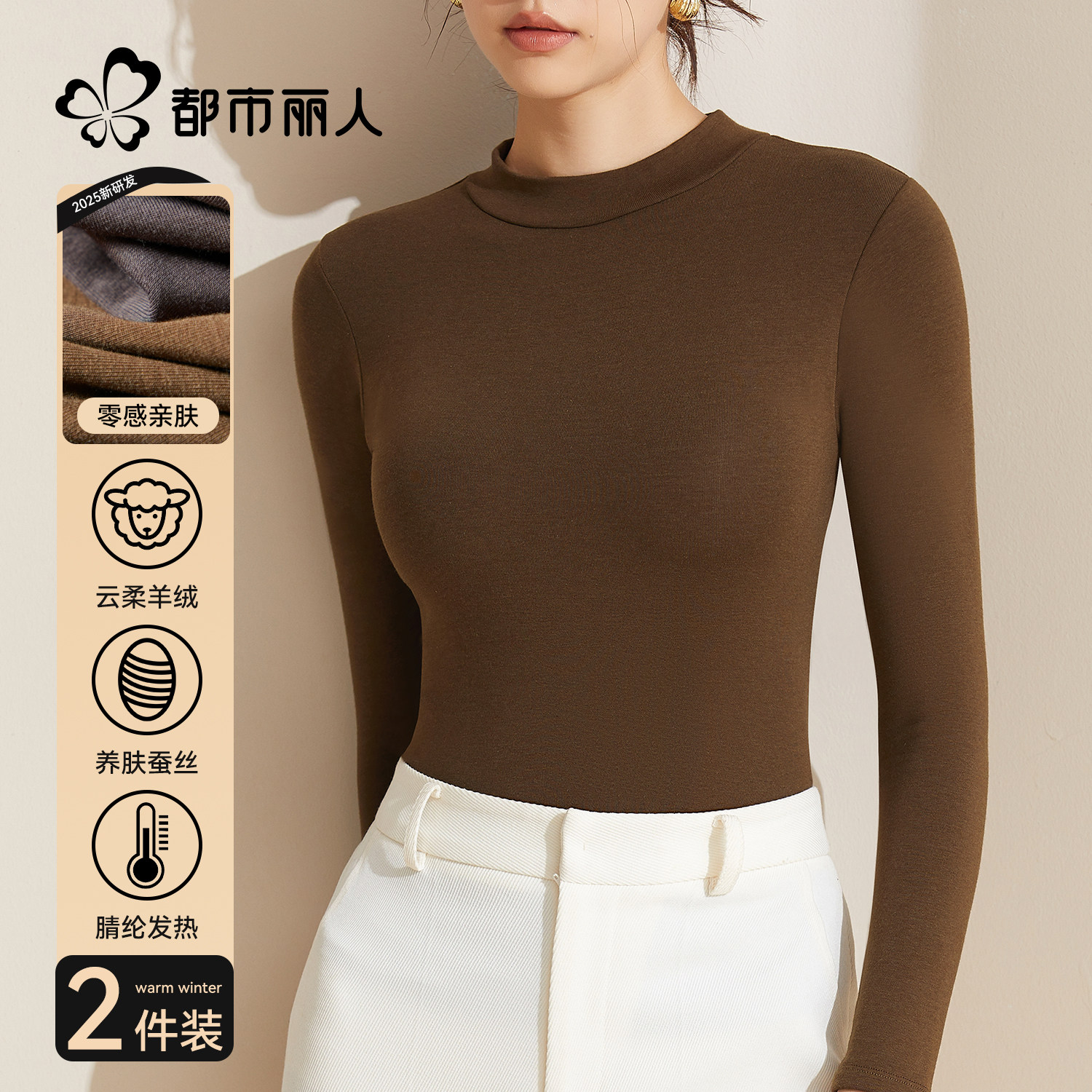 都市丽人半高领打底衫女秋冬2025新款加绒德内搭修身针织保暖上衣,女士内衣/男士内衣/家居服,保暖上装,淘宝优惠券,粉丝福利购,淘宝优惠卷