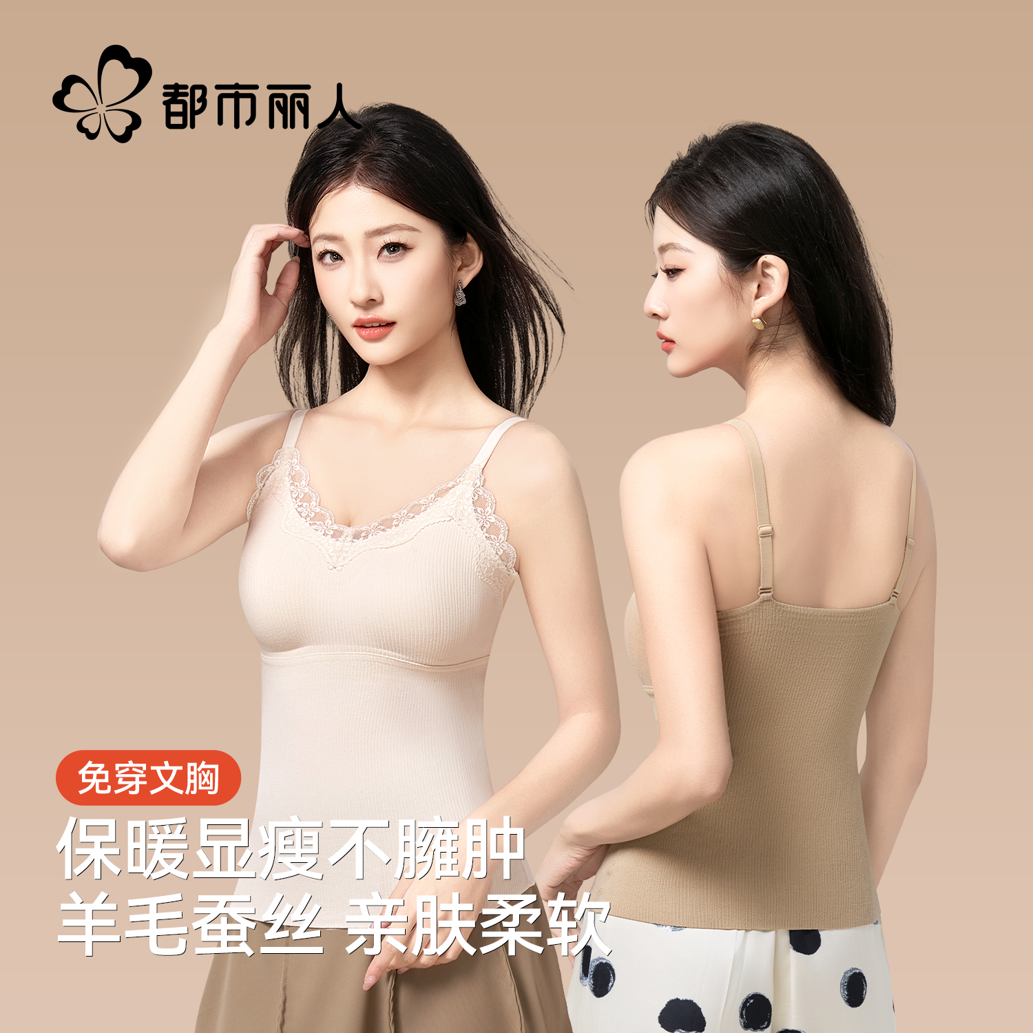 都市丽人保暖背心女带胸垫