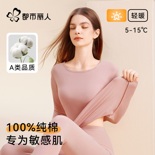 都市丽人纯棉秋衣秋裤女士薄款