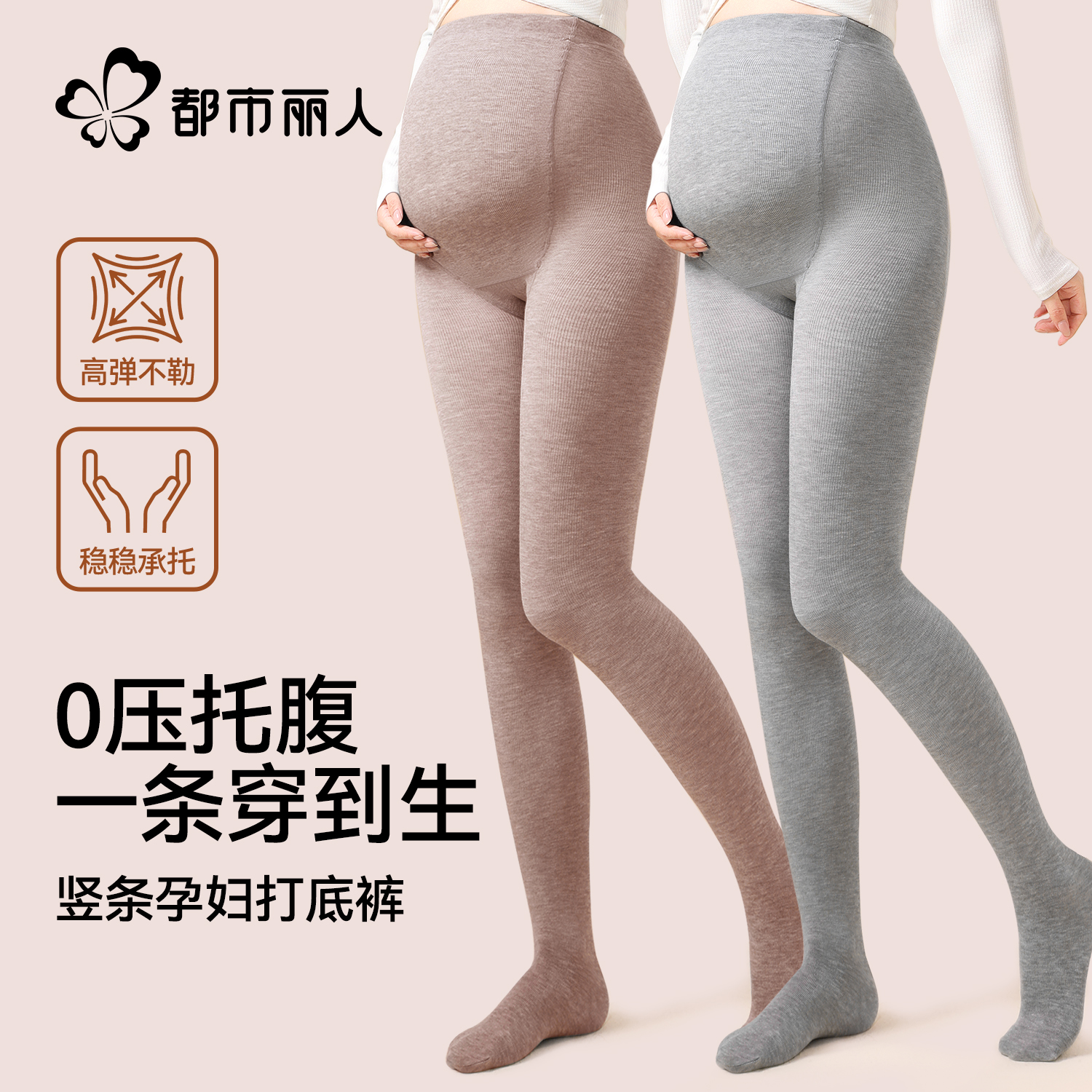 都市丽人秋冬加厚孕妇打底裤