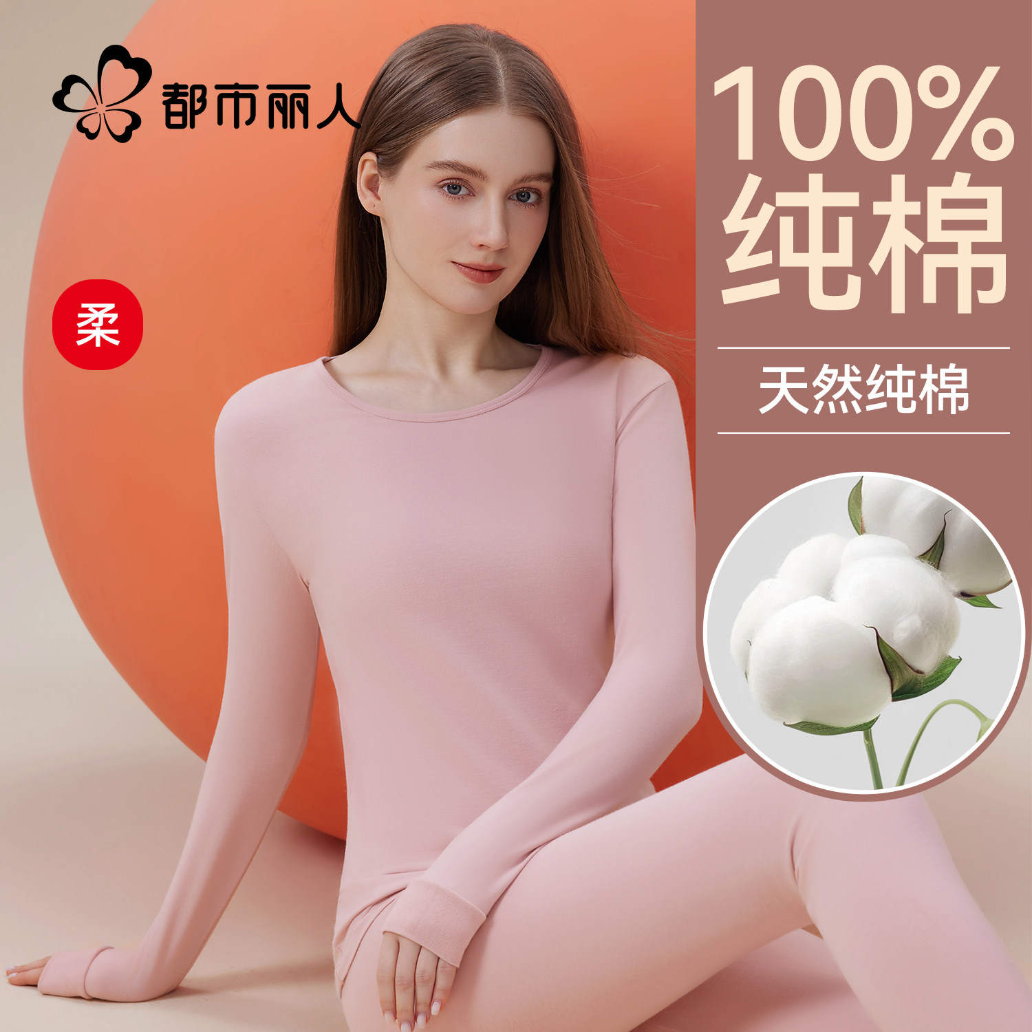 都市丽人纯棉秋衣秋裤女士薄款全棉内搭打底衣女新款保暖内衣套装,女士内衣/男士内衣/家居服,保暖上装,淘宝优惠券,粉丝福利购,淘宝优惠卷