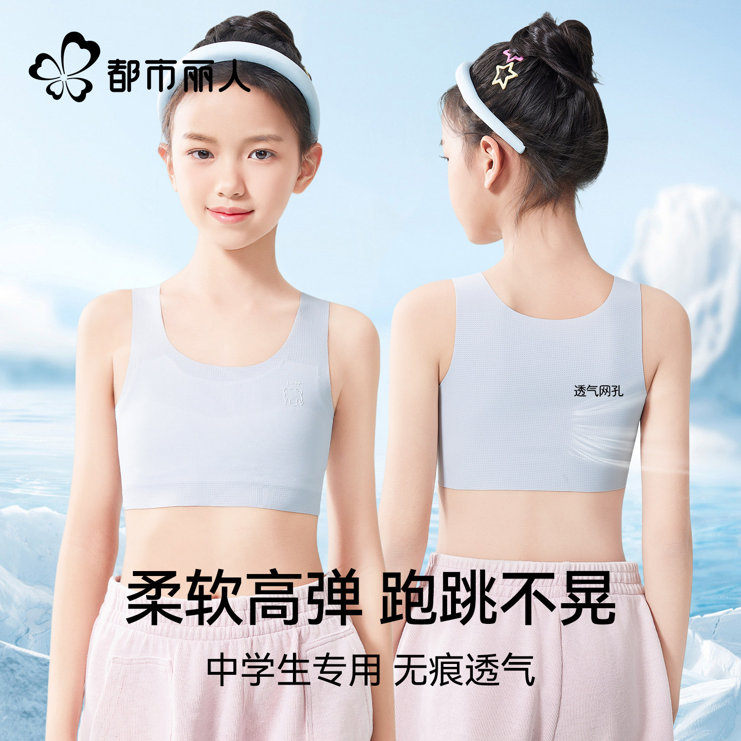 都市丽人女童内衣发育期12岁学生少女文胸无痕防凸点一阶段小背心