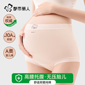都市丽人孕妇内裤 女纯棉抗菌裆2025新款 高腰托腹怀孕早中晚期专用