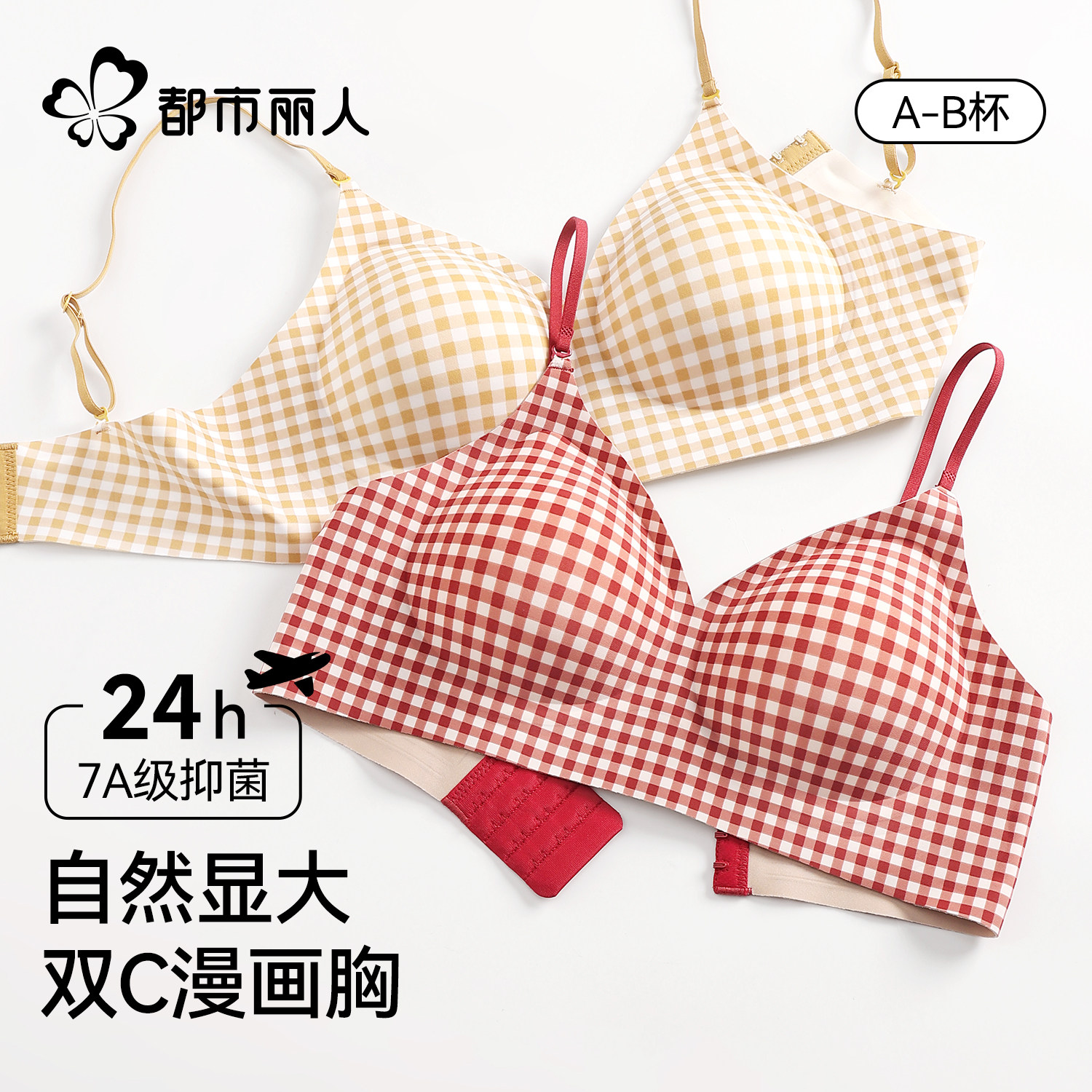 都市丽人无痕内衣女聚拢小胸防下垂软支撑外扩显大红色格子文胸罩,女士内衣/男士内衣/家居服,文胸,淘宝优惠券,粉丝福利购,淘宝优惠卷