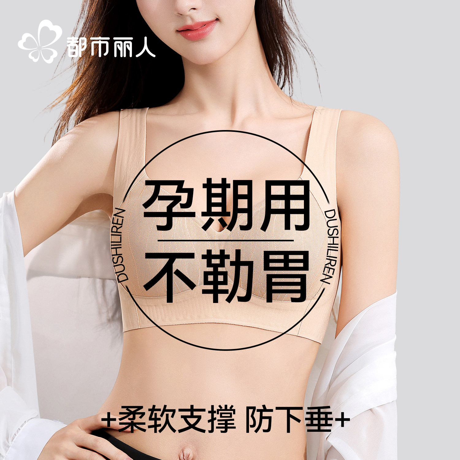 都市丽人孕妇内衣女孕期专用不勒胃软支撑大胸显小防下垂聚拢内衣