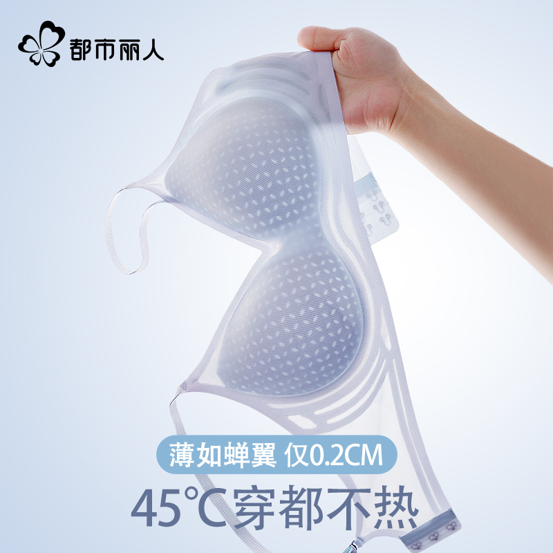 都市丽人夏季薄款无痕凉感文胸