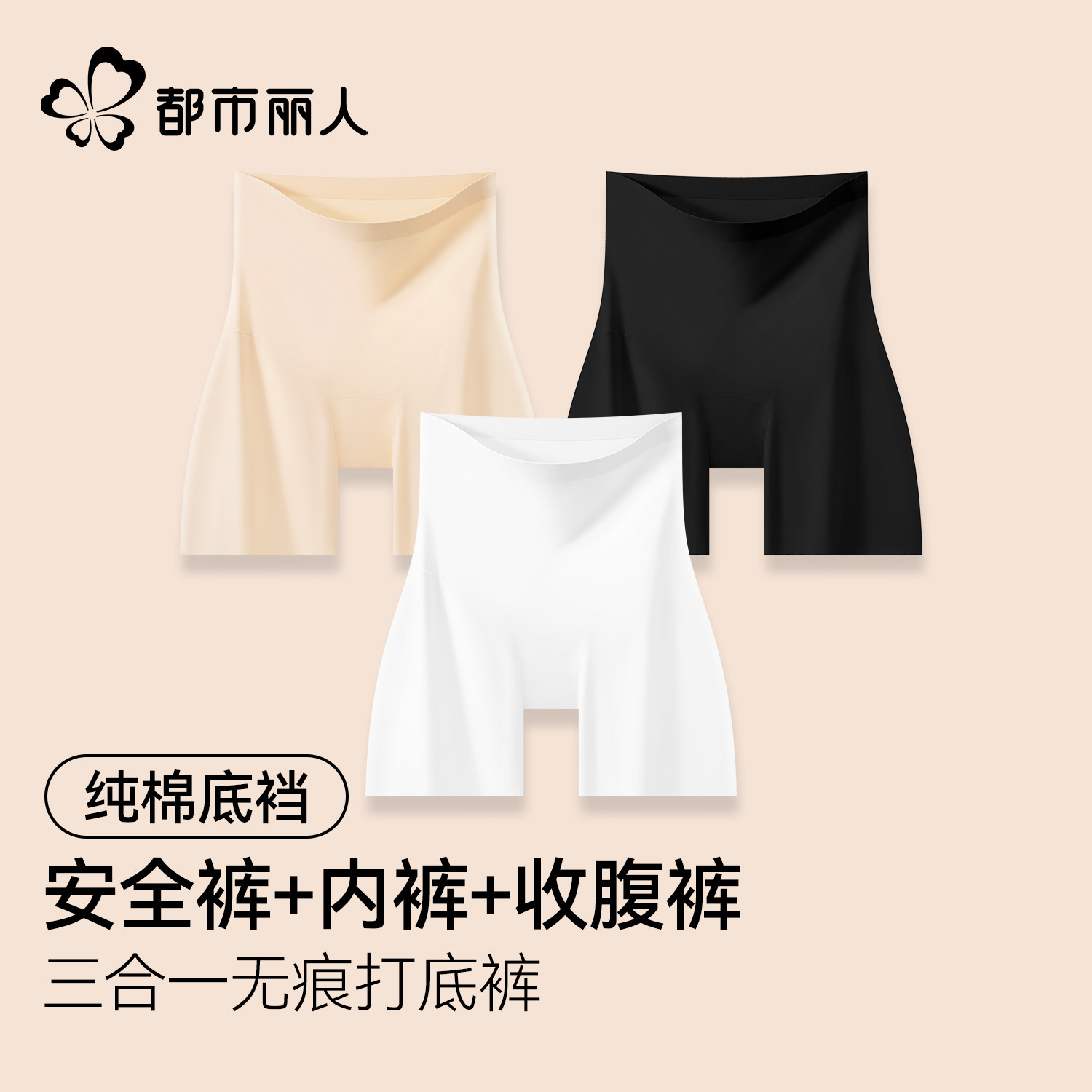 都市丽人安全裤女防走光2026新款冰丝无痕内裤二合一收腹打底短裤