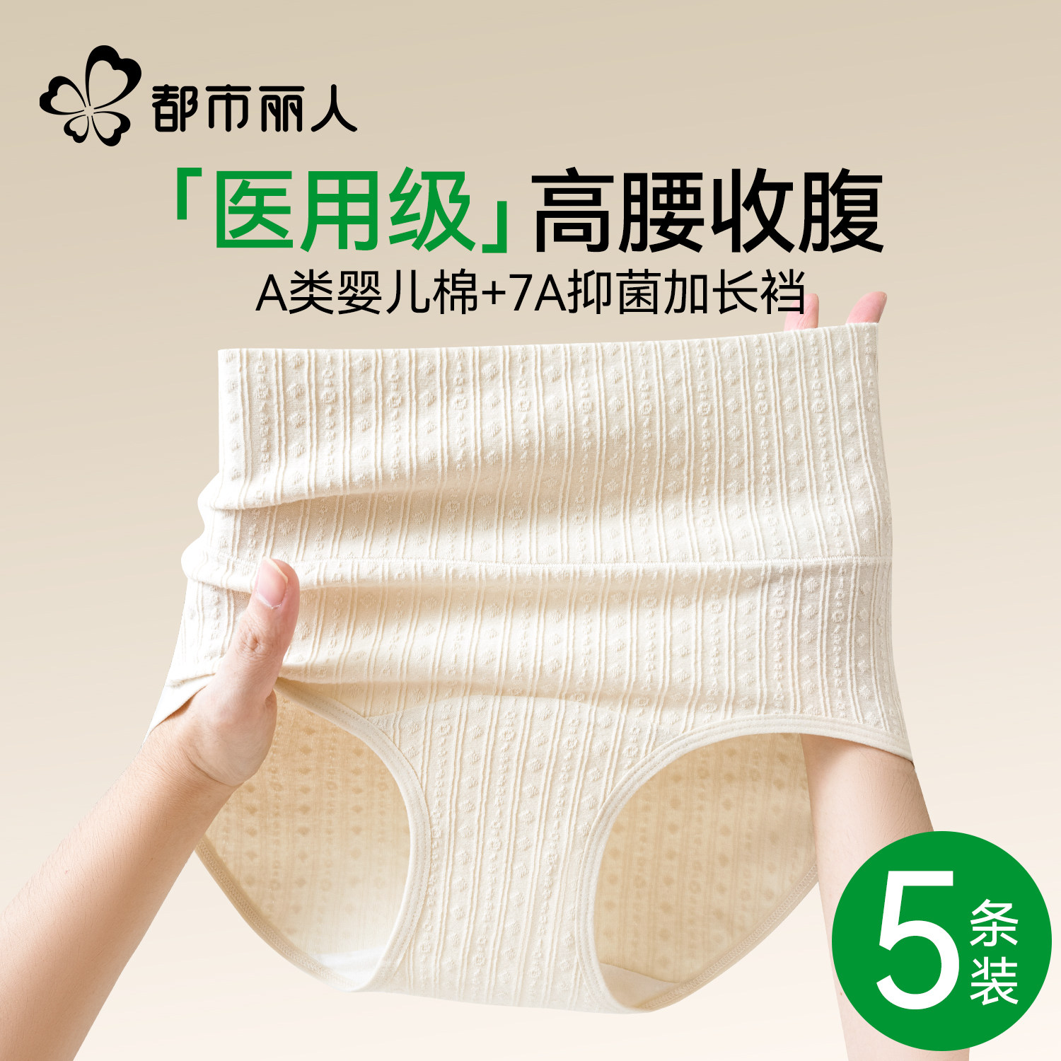 都市丽人纯棉女士内裤2026新款抑菌高腰无痕不夹臀女生收腹三角裤,女士内衣/男士内衣/家居服,女三角裤,淘宝优惠券,粉丝福利购,淘宝优惠卷