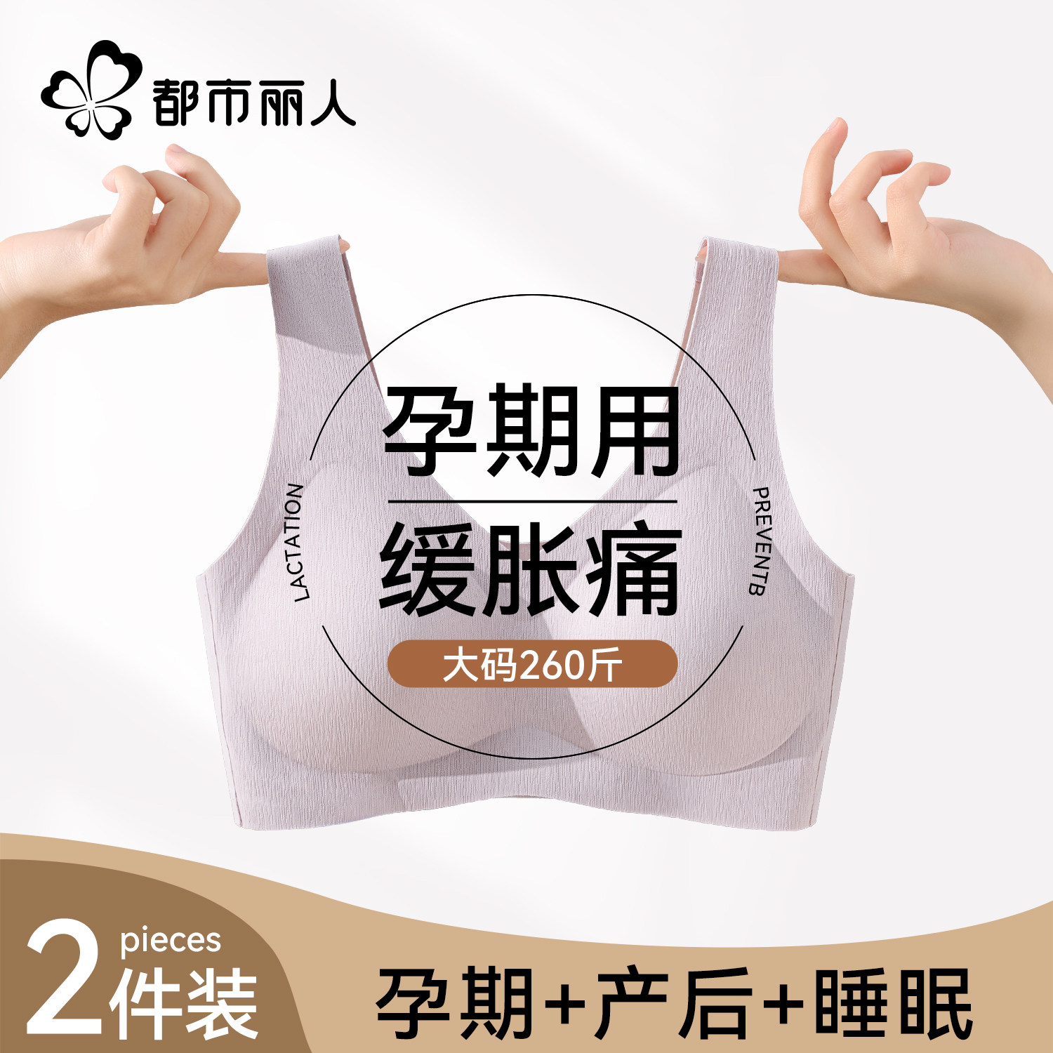都市丽人孕妇内衣怀孕期专用防下垂背心文胸全罩杯舒适大码不勒胃