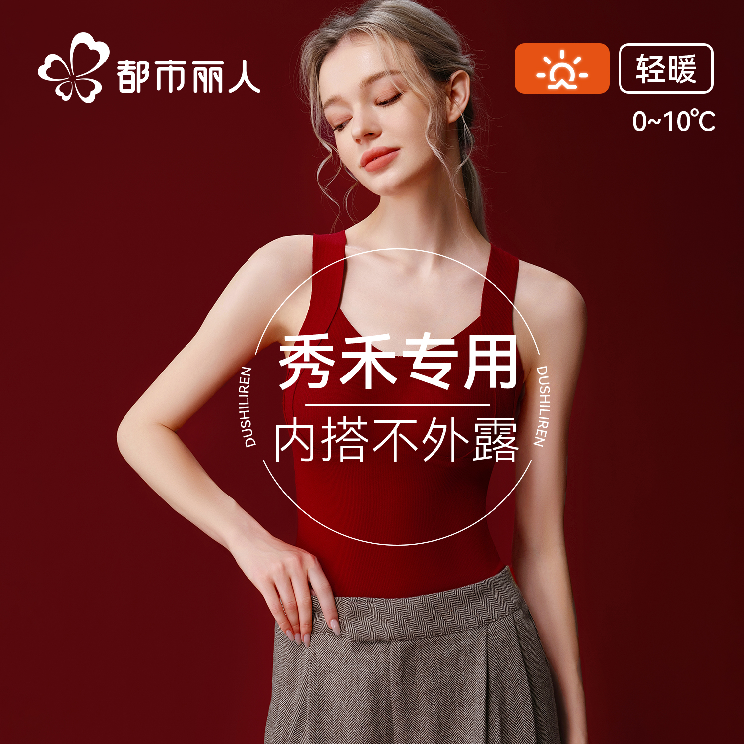 都市丽人秀禾服内搭红色吊带背心带胸垫保暖内衣新娘结婚纱打底衣