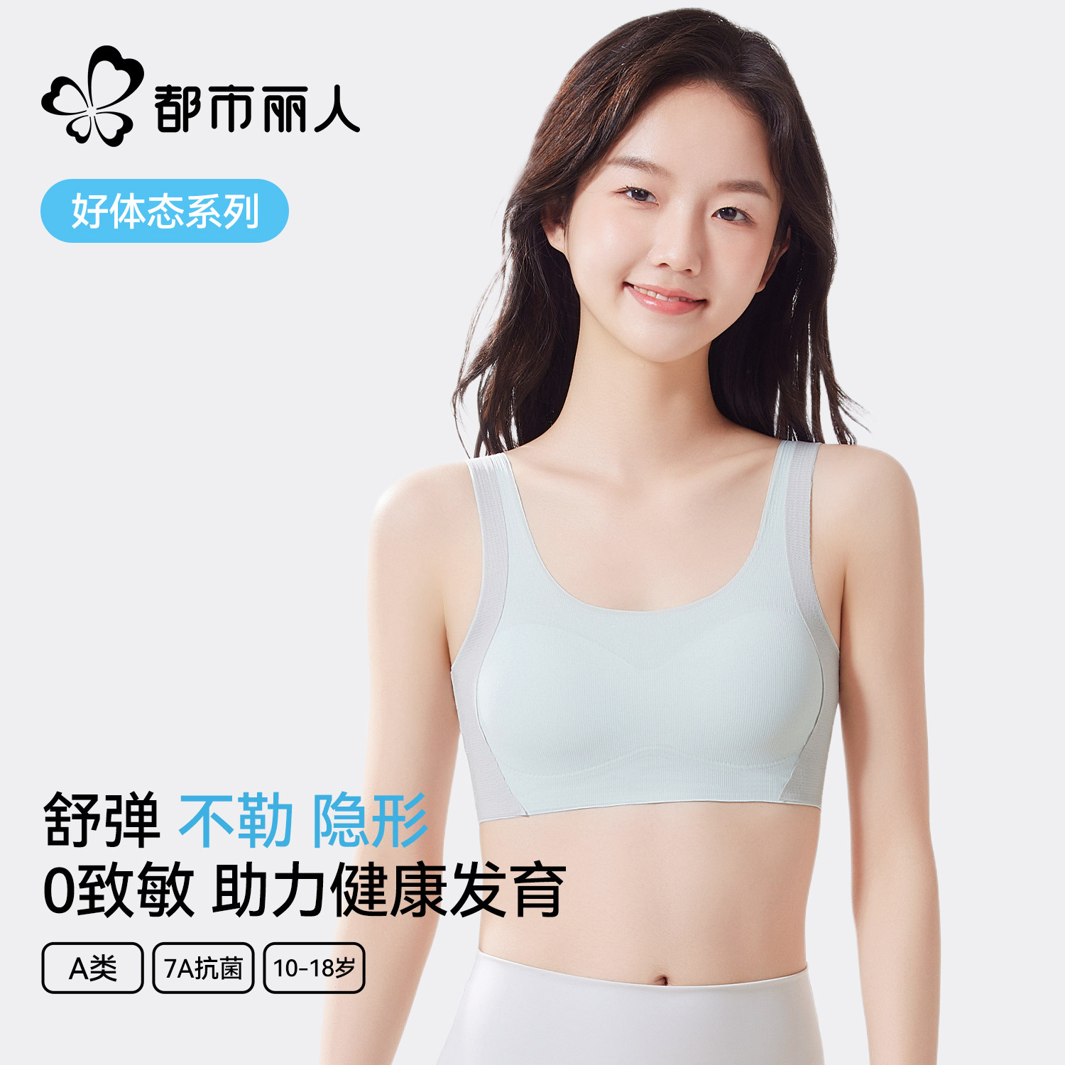 都市丽人少女内衣二三阶段女大童背心青春发育期初高中生运动文胸