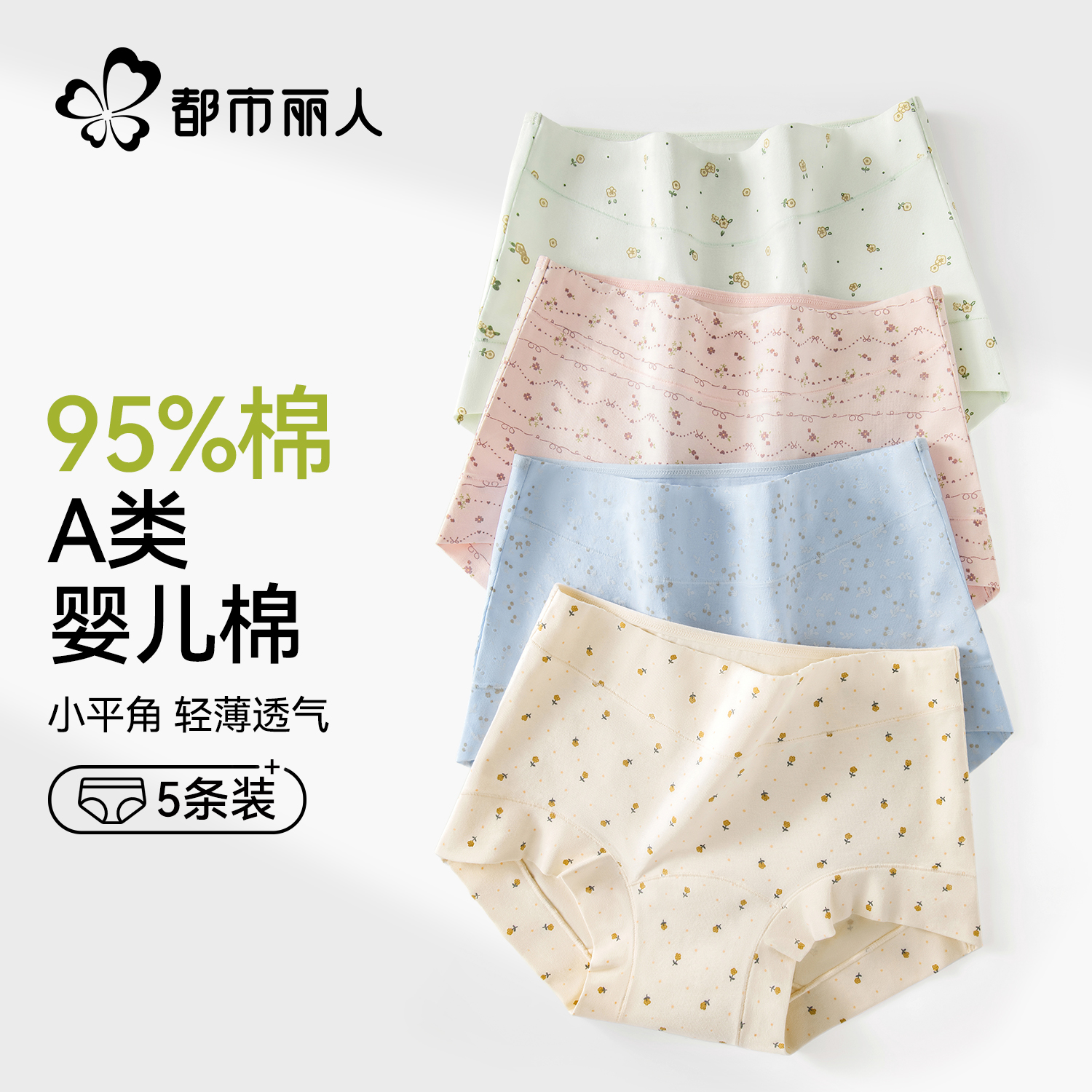 内裤女士A类婴儿棉女款纯棉平角