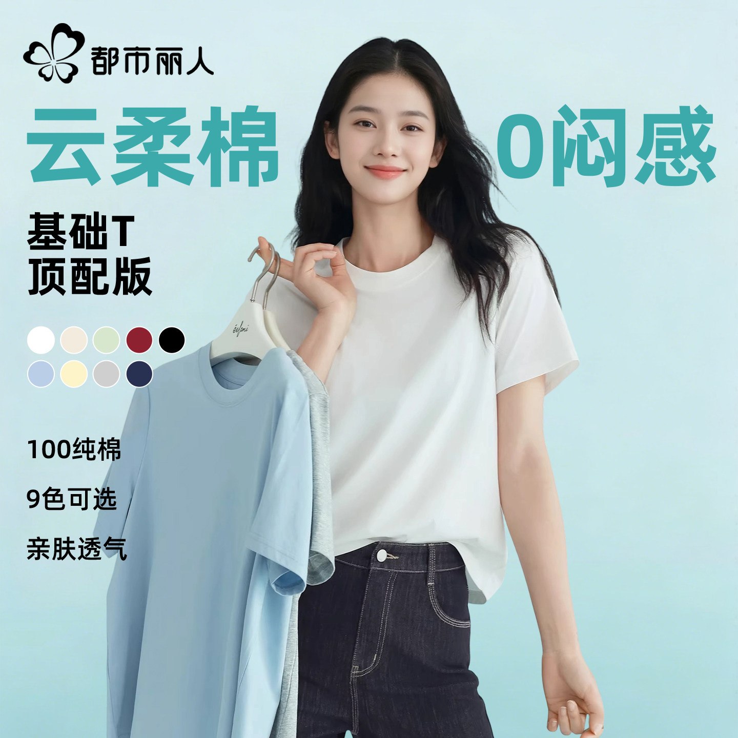 都市丽人纯棉短袖t恤女夏季2026新款女士休闲半袖白色内搭打底衫